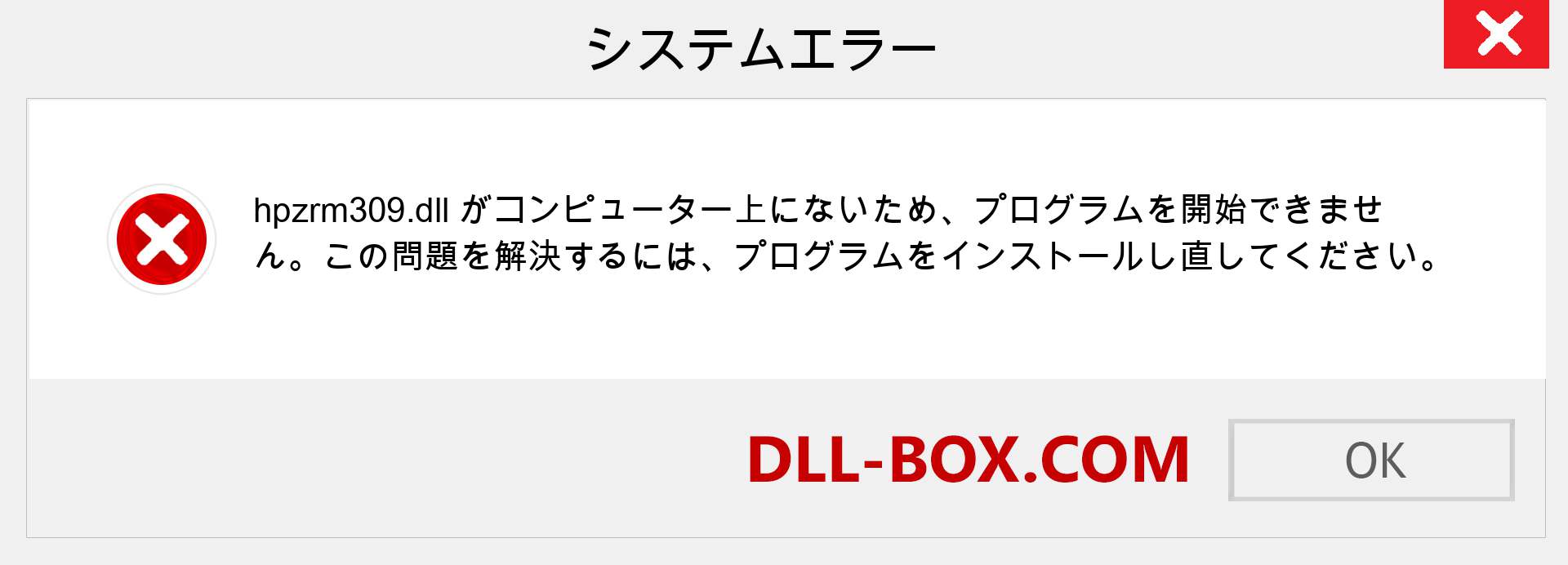 hpzrm309.dllファイルがありませんか？ Windows 7、8、10用にダウンロード-Windows、写真、画像でhpzrm309dllの欠落エラーを修正